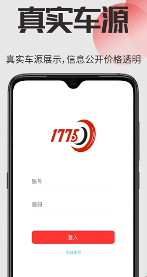 1775二手车手机版 1