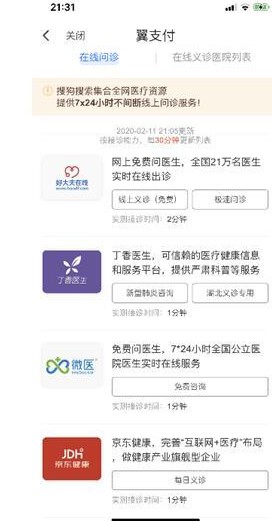 翼知疫行查询助手 1