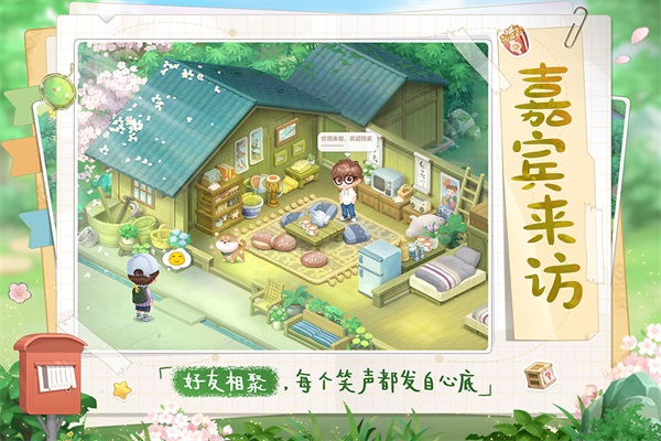 向往的生活游戏 1