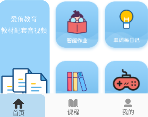 嘻哈英语课堂app 1