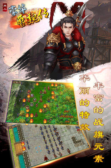  豪华曹魏传完整版游戏 1