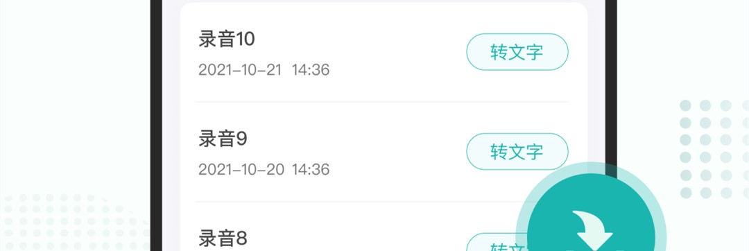 语言转文字大师APP 1