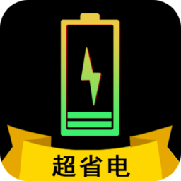 手机快充电池医生软件