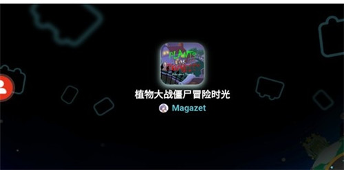 植物大战僵尸冒险时光中文版游戏 1