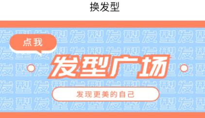 发型设计帮app 1