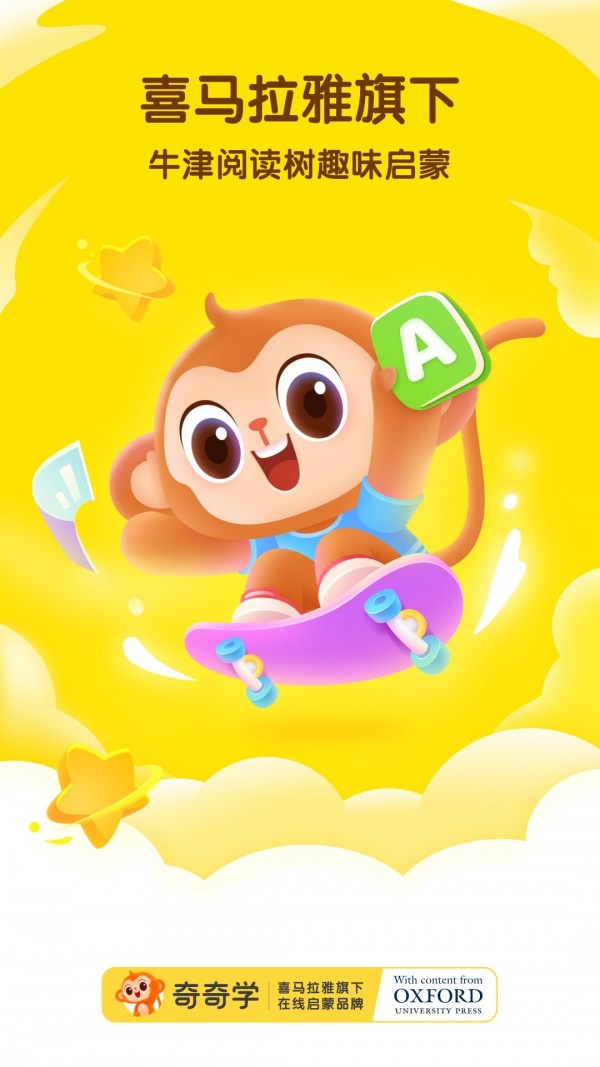 奇奇学启蒙APP 1