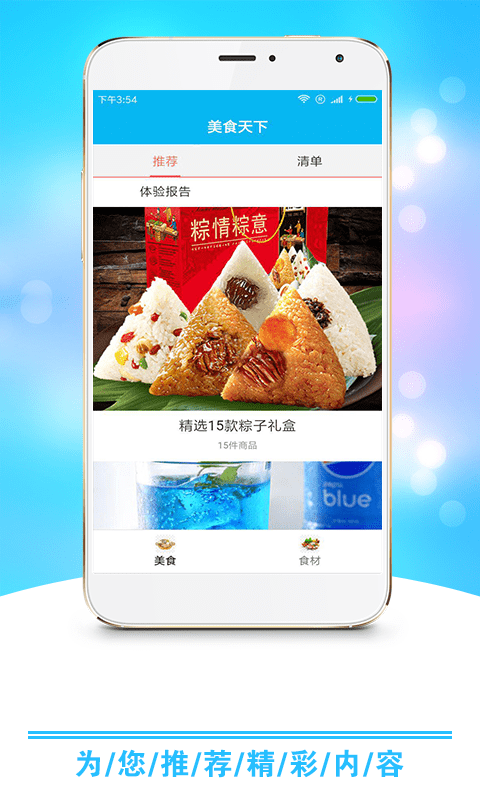 小康食谱APP 1