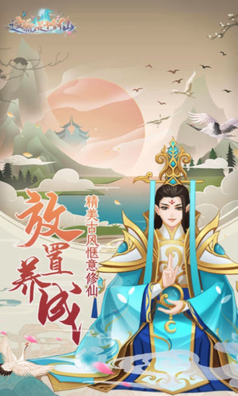 这就是修仙游戏 1