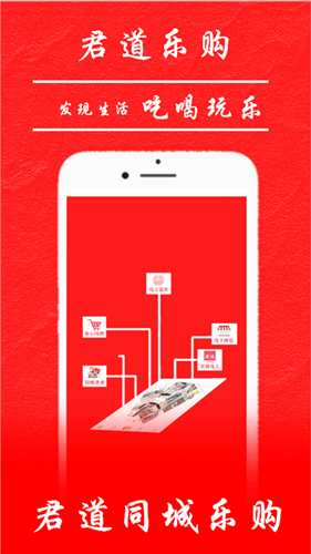 君道同城乐购APP 1