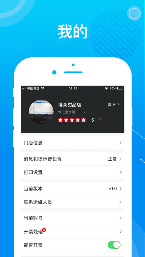 邦邦商家端App 2
