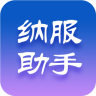 纳服助手