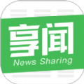 享闻app