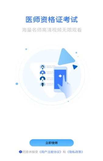 医学资格证 1