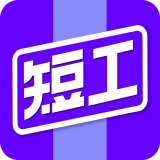 短工直聘app