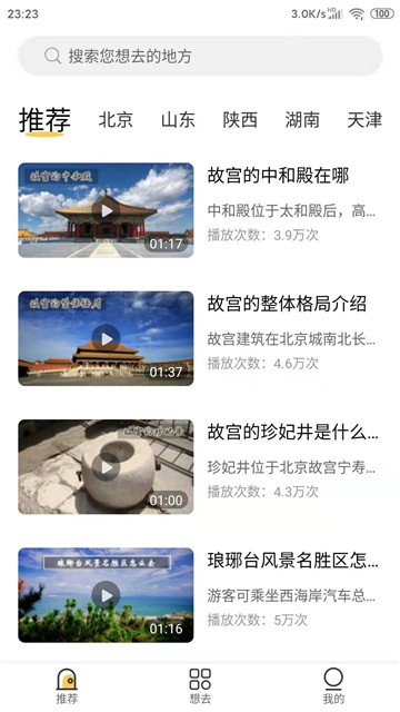 旅游帮 1