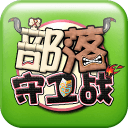 狂撸忍者拯救女王