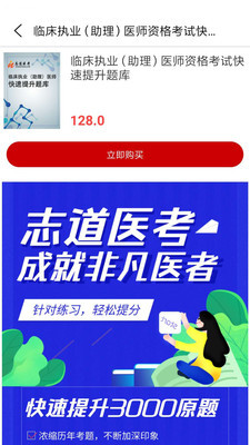 志道医考 1