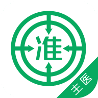 主治医师准题库