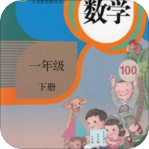 小学一年级下册数学