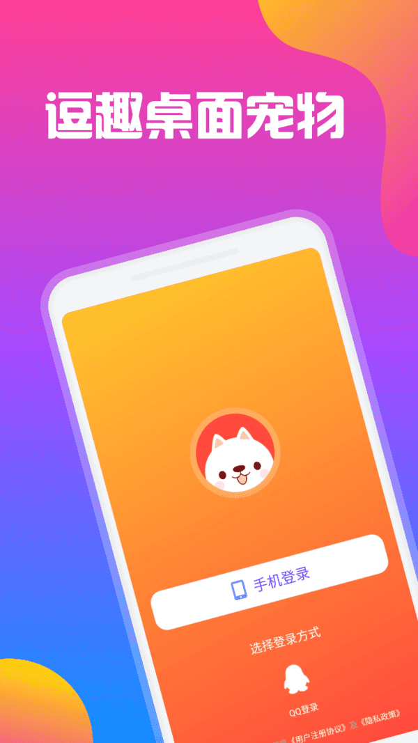 逗趣桌面宠物 1