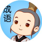 成语连消消红包版