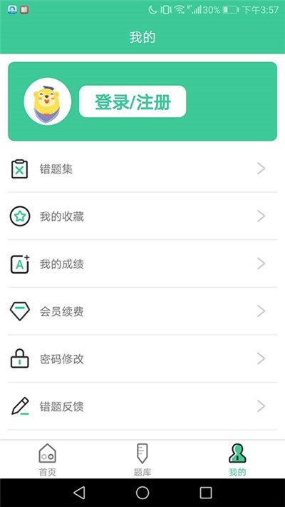 建造师题库系统 1