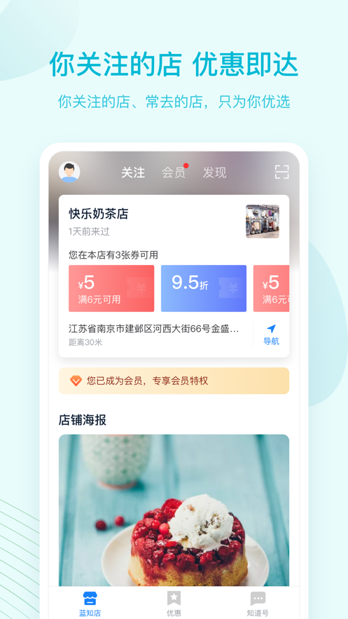 蓝知街APP 1