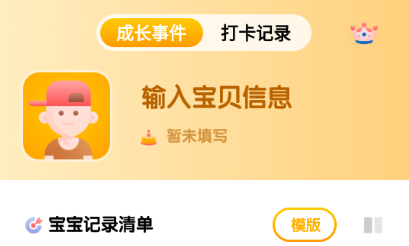 宝宝成长记录app 1