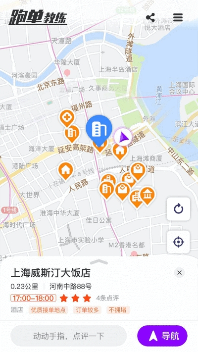 跑单教练APP 1