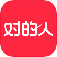 对的人
