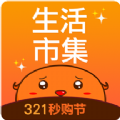 生活市集app