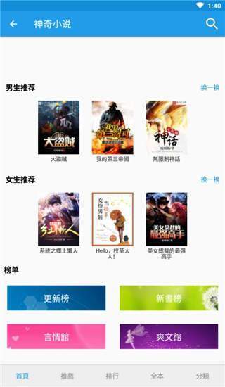 神奇小说 1