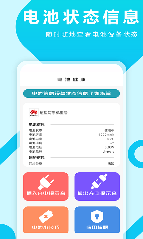 熊猫充电特效提示音app 1