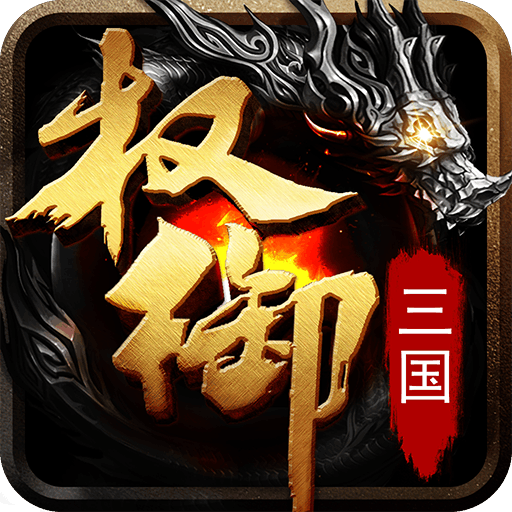 萌萌的塔防版
