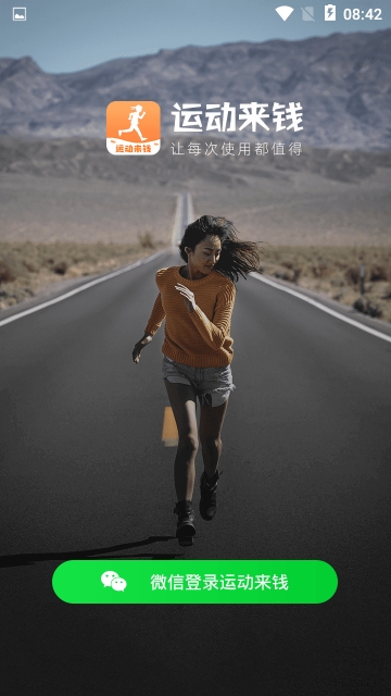 运动来钱APP 1