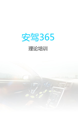 理论培训软件 1