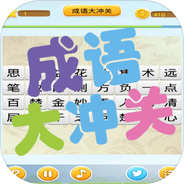 成语研究所官方版