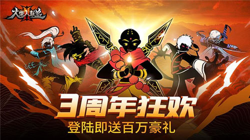 火柴人联盟2国服版游戏 1