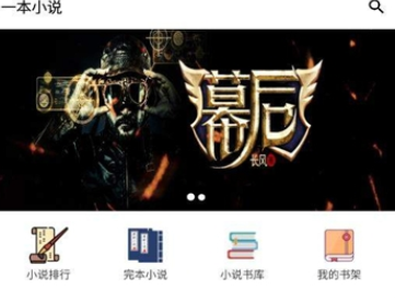 一本书屋手机版 1