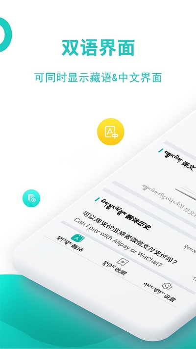 藏英翻译器app 1