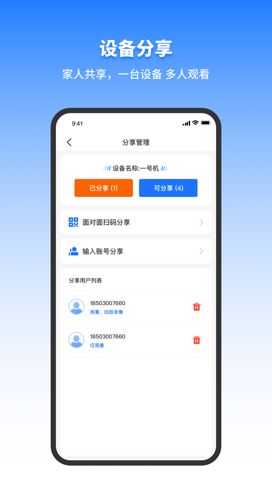 千鸟物联APP 截图