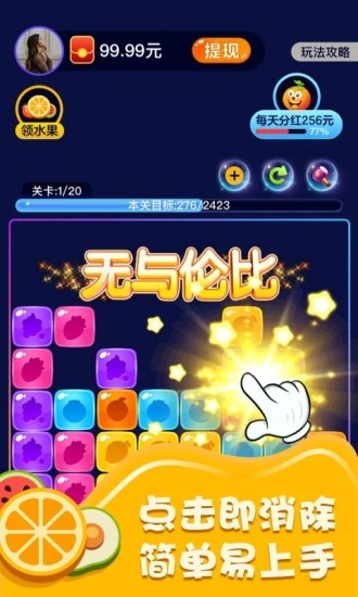 爱上消水果红包版 1