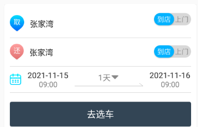 易租通汽车租赁app 1