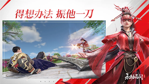 永劫无间安卓版 截图