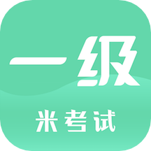 计算机一级考试APP