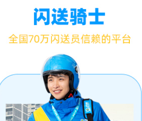 闪送骑手app 1