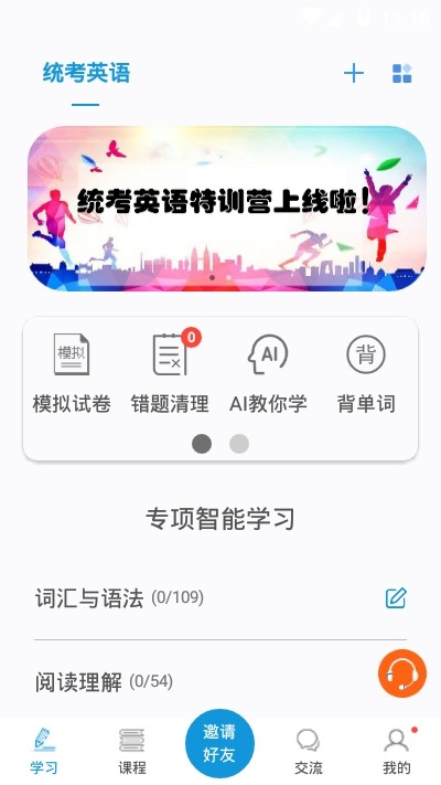 统考学位英语 1