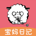 宝妈日记app
