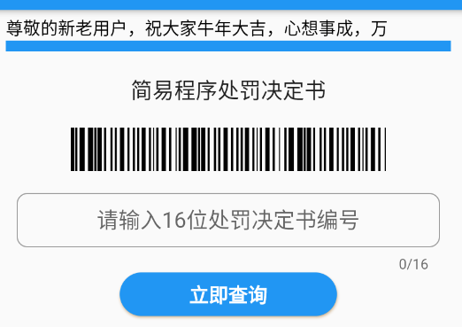 电动车缴费app 1
