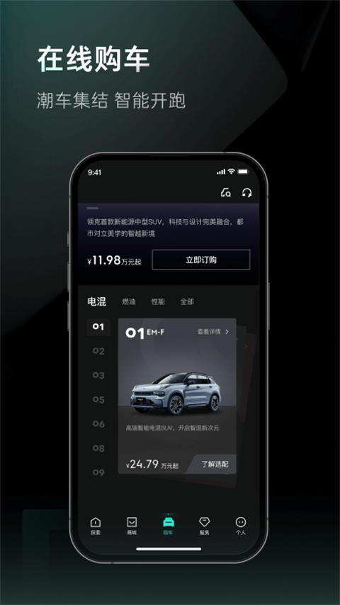 领克app最新版 1